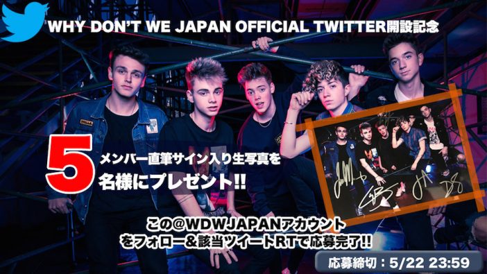 ホワイ・ドント・ウィー日本Twitterアカウント開設