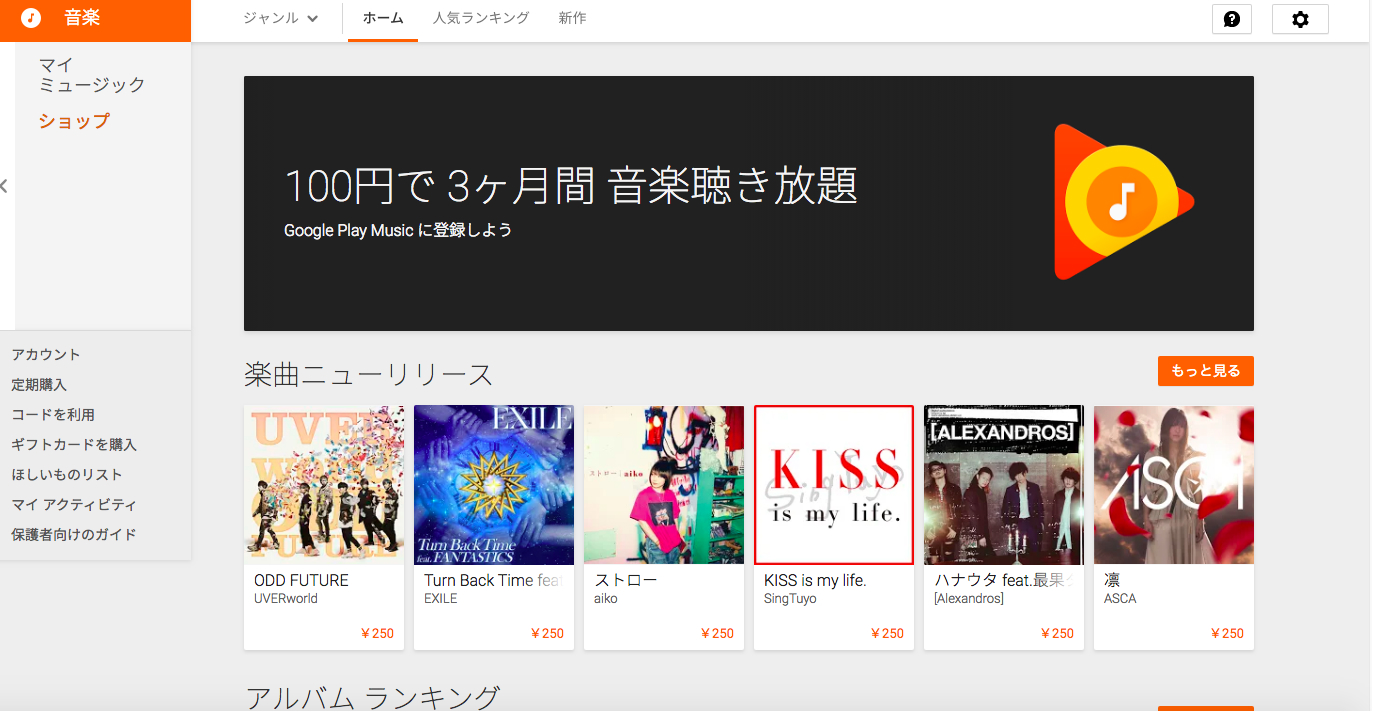 Google Play Musicがspotifyやapple Musicに続けなかった理由 年内終了の報道を機に考察 Real Sound リアルサウンド