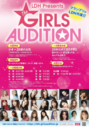『LDH Presents THE GIRLS AUDITION』の画像