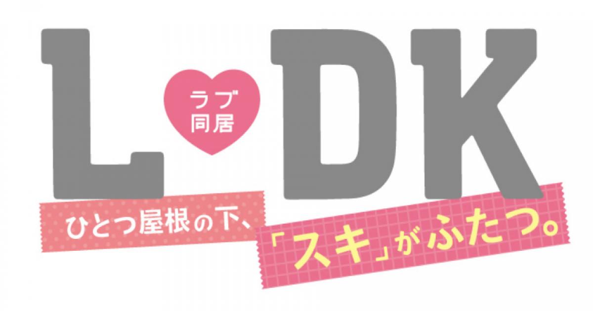 L Dk キャスト一新し実写映画化 原作者 渡辺あゆ まさかの再映画化に驚いています Real Sound リアルサウンド 映画部