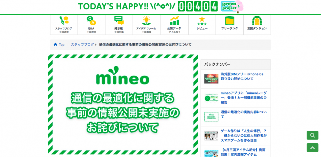 Mineo 通信の最適化 消費者保護の観点で問題は 総務省に問い合わせてみた Real Sound リアルサウンド テック