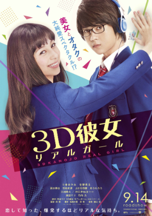 中条あやみ、佐野勇斗らが上海国際映画祭へ　『3D彼女 リアルガール』ワールドプレミア上映決定