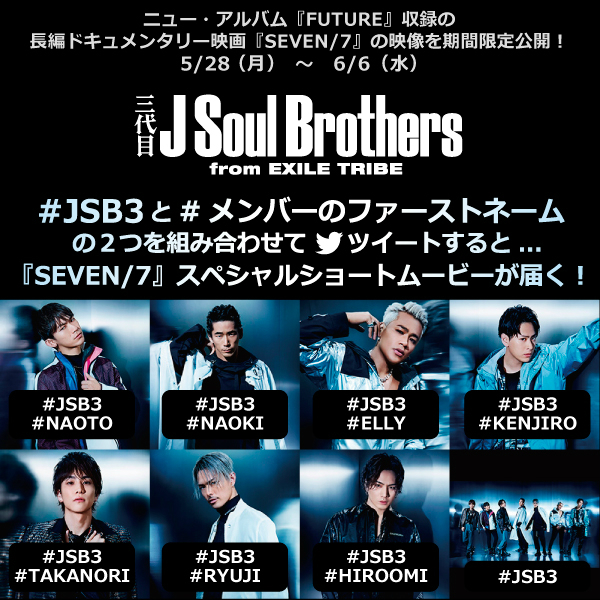 三代目 J Soul Brothers Twitterで Seven 7 スペシャルムービー配信 Real Sound リアルサウンド