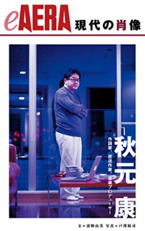秋元康、松村沙友理らに“吉本坂46の構想”語る　「コンセプトが分かりやすいと売れない」