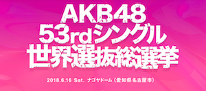 “可愛い”＆“未完成型”の日本アイドルはアジアで成功する？　AKB48グループの戦略から考える
