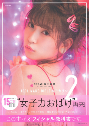 NMB48 吉田朱里、『選抜総選挙』の目標は“神7入り”　アイドル兼YouTuberの可能性拡大へ？