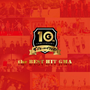 『the BEST HIT GMA』初回限定盤の画像