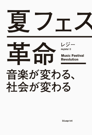 『ROCK IN JAPAN FESTIVAL』ラインナップ、今年の特徴と傾向　注目は“ネクストブレイク候補”