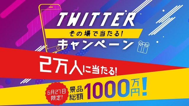 ガンホー、新作発表会に向け「総額1,000万円相当の景品が当たる」Twitterキャンペーン実施