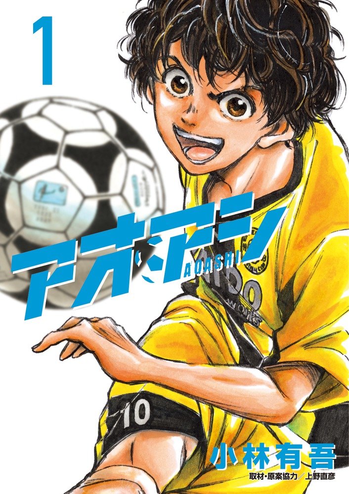 日本vsセネガル戦の前に読みたいサッカー漫画