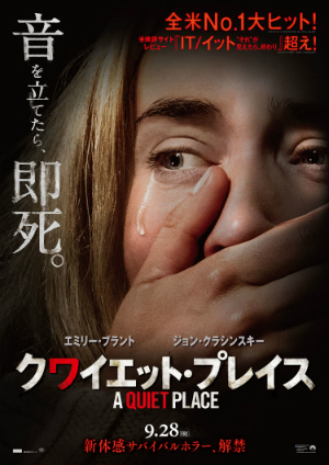 音を立てたら、即死　全米大ヒットホラー『クワイエット・プレイス』日本版特報＆ポスター公開