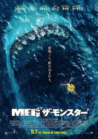 巨大ザメが少女に襲いかかる　ジェイソン・ステイサム主演『MEG ザ・モンスター』予告編