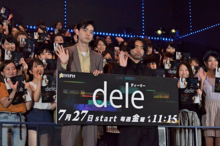 山田孝之×菅田将暉『dele』舞台挨拶レポ