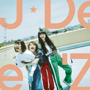 J☆Dee’Z『未来飛行／流星のパノラマ』（初回生産限定盤）の画像