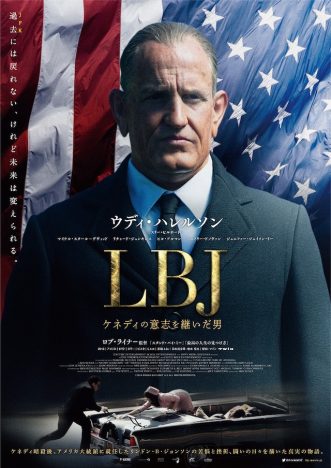 『LBJ』予告＆ポスター