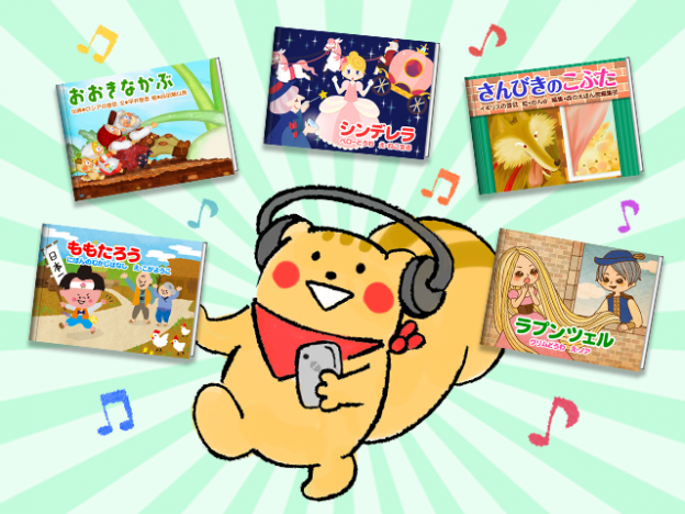 「Rakuten Music」にNo.1絵本アプリ「森のえほん館」のコンテンツを楽曲として提供