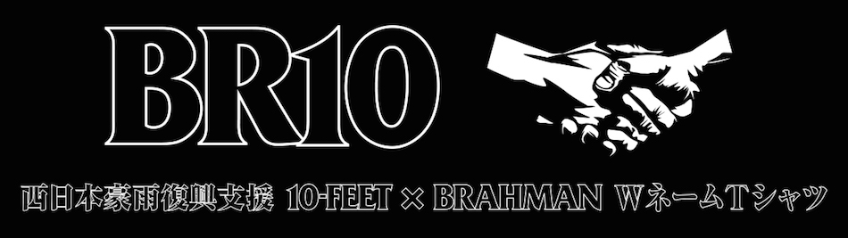 10 Feet Brahman 西日本豪雨復興支援 Wネームtシャツ を販売 Real Sound リアルサウンド
