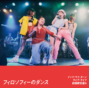 フィロソフィーのダンス『ライブ・ライフ』（初回限定盤A）』の画像