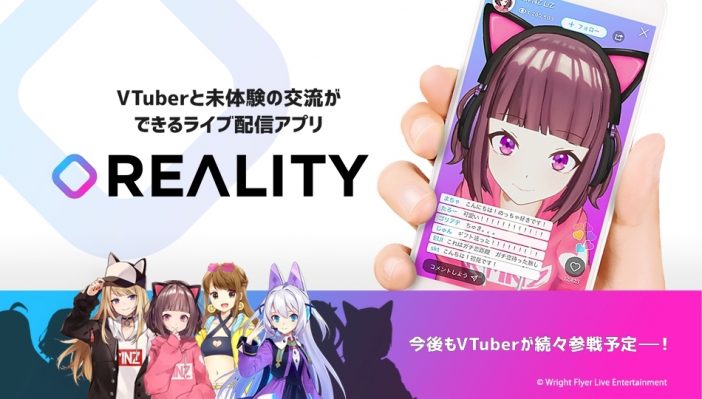世界初のVTuber専用ライブ配信プラットフォーム「REALITY」　GREE子会社が提供開始