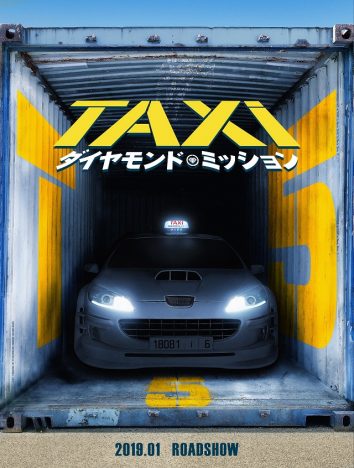 新たなバディ誕生！　『TAXi』シリーズ最新作『TAXi ダイヤモンド・ミッション』公開決定