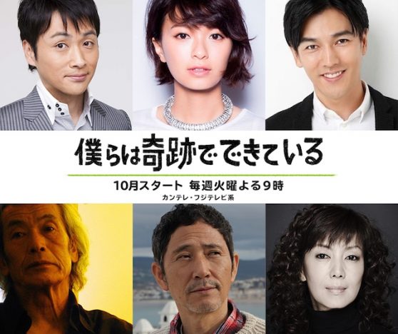 榮倉奈々、初の歯科医師役に挑戦　高橋一生主演ドラマ『僕らは奇跡でできている』追加キャスト発表