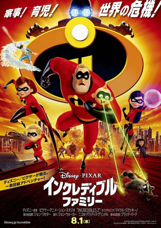 インクレディブル・ファミリー』ブラッド・バード＆ジョン・ウォーカー