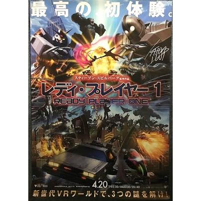 『レディ・プレイヤー1』開田裕治サイン入り日本版オリジナルポスターをプレゼント