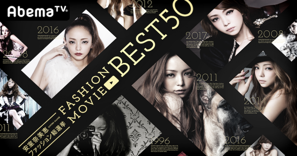安室奈美恵 25年のファッション史を振り返る特別番組がabematvにて放送決定 Real Sound リアルサウンド テック