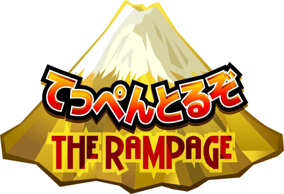 THE RAMPAGE、日本一“痛い”〇〇に挑戦