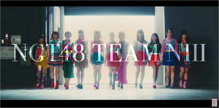 NGT48、新曲MV公開