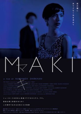 原田美枝子出演『MAKI マキ』公開決定