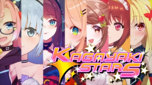 アイドルVtuber事務所「KAGAYAKI STARS」に注目