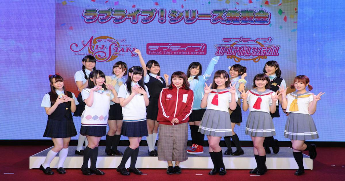 ラブライブ シリーズ発表会 にて スクスタ スクフェス 最新情報が続々公開 Real Sound リアルサウンド テック