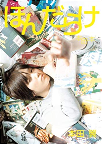 本田翼のゲーム実況はなぜ面白いのか？