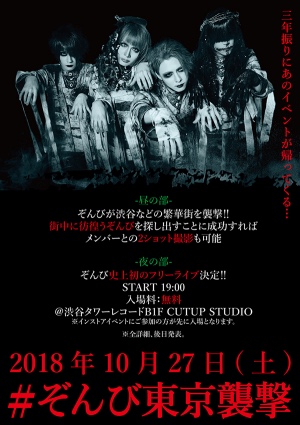 ぞんび、X JAPAN「紅」カバーMV＆両A面シングルジャケット写真公開の画像1-5