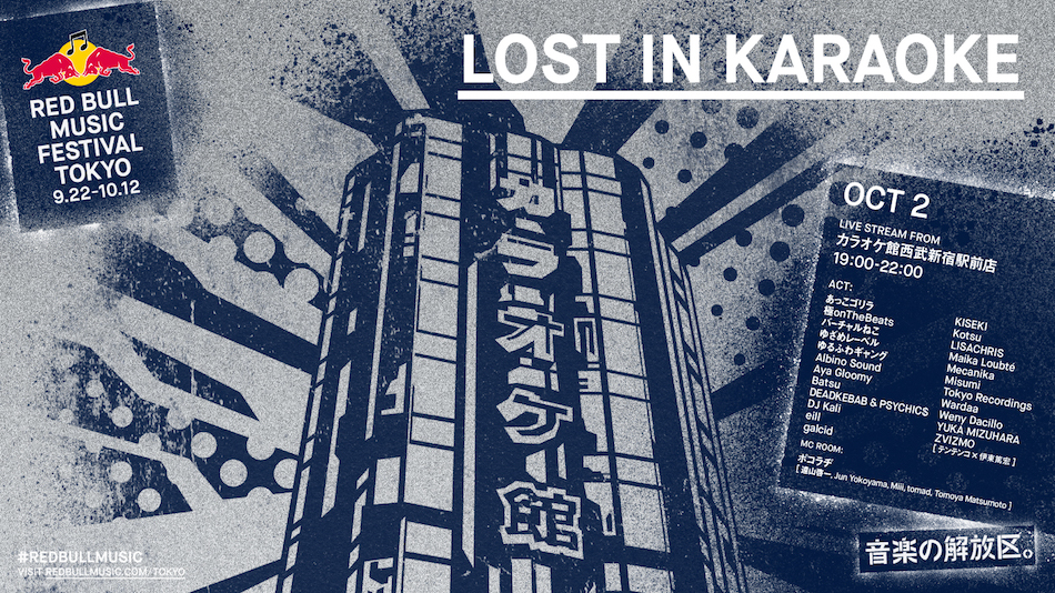 『LOST IN KARAOKE』詳細公開