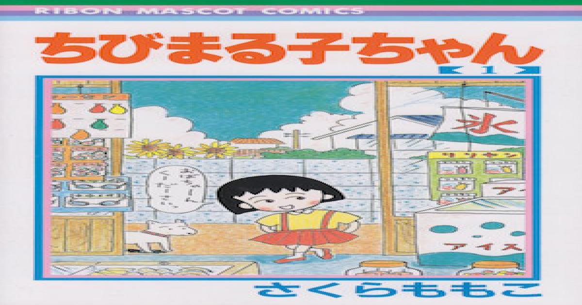 さくらももこ 作詞家としての功績 兵庫慎司が メッセージ性を放棄した歌詞の妙 を紐解く Real Sound リアルサウンド