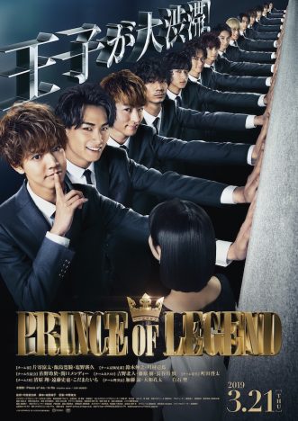 王子たちによる“14連壁ドン”も　映画『PRINCE OF LEGEND』特報映像＆ティザービジュアル