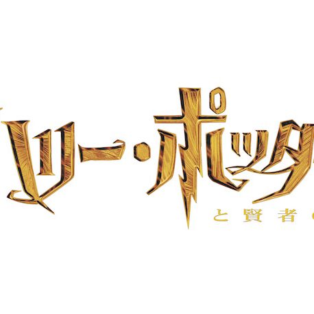 新鮮なハリー ポッター ロゴ 最高の壁紙hd