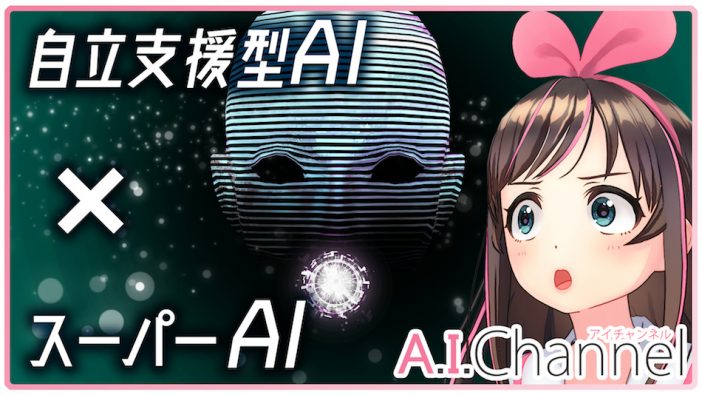 キズナアイがアニメ版『イングレス』に出演　緒方恵美氏演じる「ADA」が「A.I. Channel」出演というコラボも！