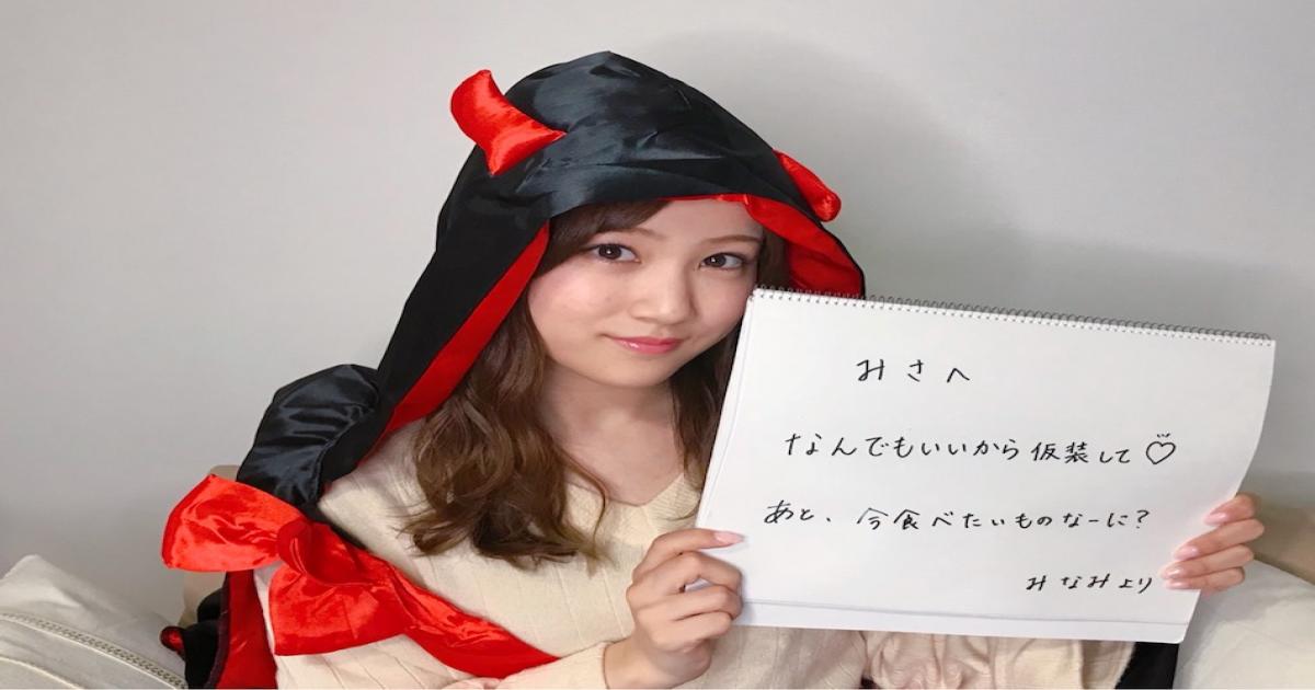 乃木坂46星野みなみ 秋元真夏からの お下がりハロウィンコスプレ を断った理由明かす 人が着た服 あんまり着ないから Real Sound リアルサウンド テック