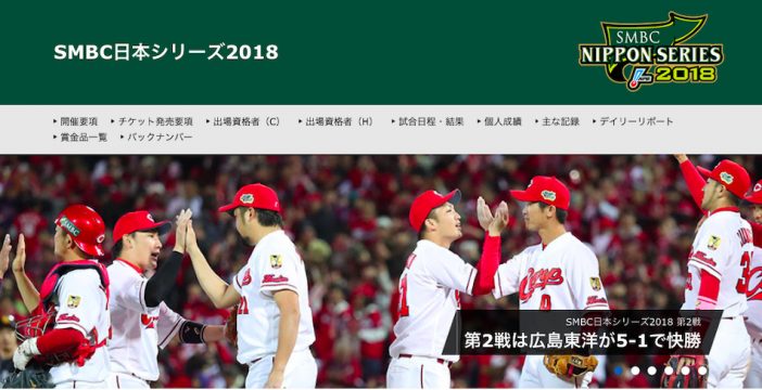 プロ野球『日本シリーズ』中継をネットやアプリで見るなら？　白熱の第三戦以降に注目