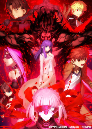 （c）TYPE-MOON・ufotable・FSNPC
の画像