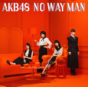 『NO WAY MAN　Type E【初回限定盤】』の画像