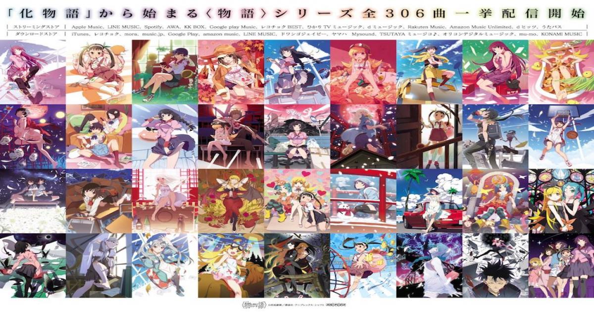 アニメ 物語 シリーズ 関連楽曲全306曲をサブスクリプションサービスで配信開始 Real Sound リアルサウンド