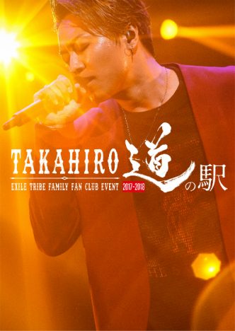 EXILE TAKAHIRO、ファンクラブイベント『TAKAHIRO 道の駅』映像作品ティザー公開