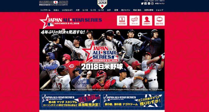 侍ジャパン VS MLBの『日米野球』をアプリやネット中継で見るなら？　第六戦は地上波中継なし
