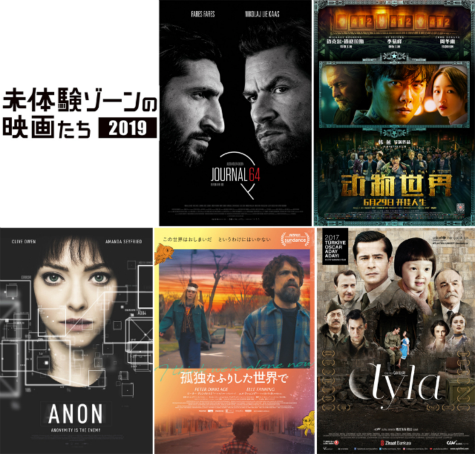 未体験ゾーンの映画たち 19 開催決定 中国版 カイジ やアンドリュー ニコル監督最新作も Real Sound リアルサウンド 映画部