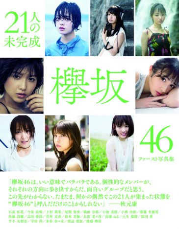 欅坂46、写真集発売記念番組を配信