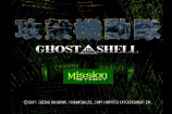 PSクラシックに入らないゲーム版『攻殻機動隊』レビューの画像